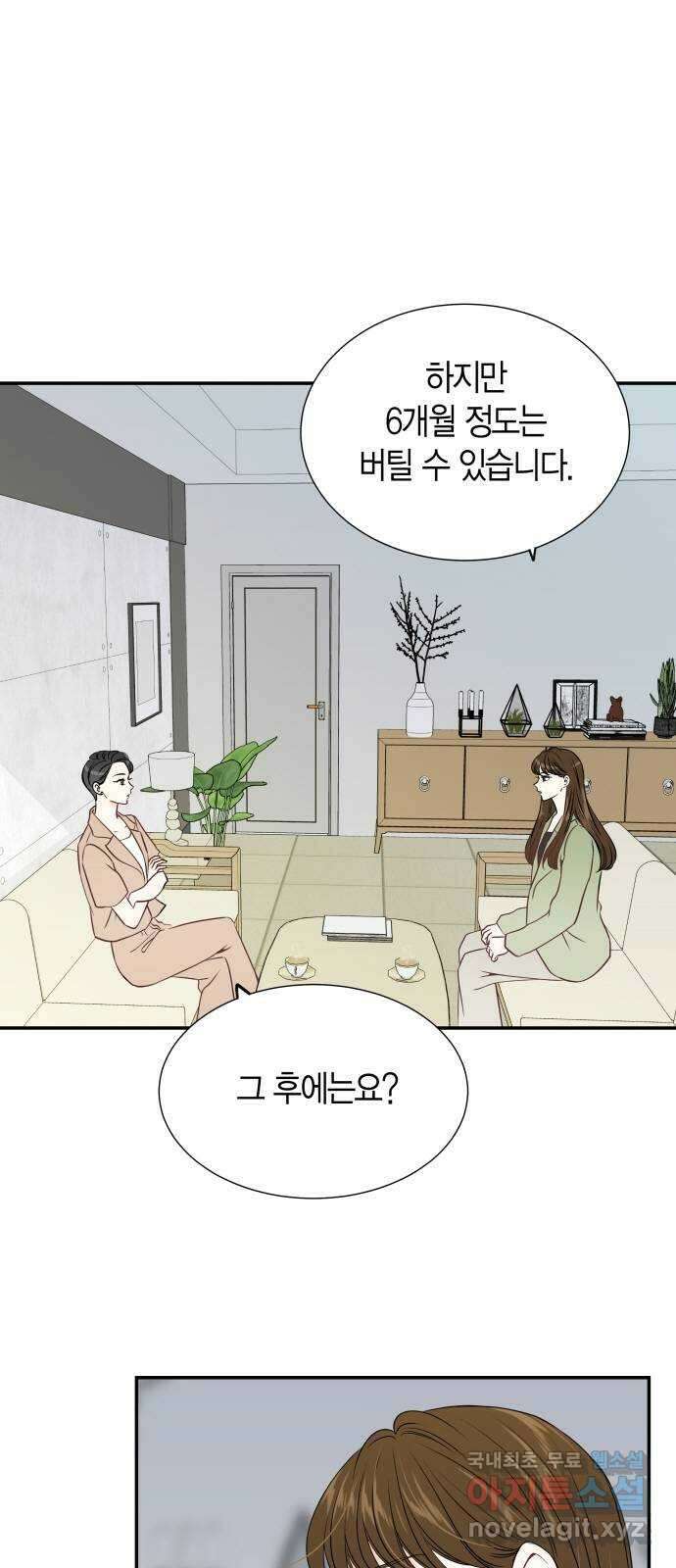 완벽한 파트너 39화 2