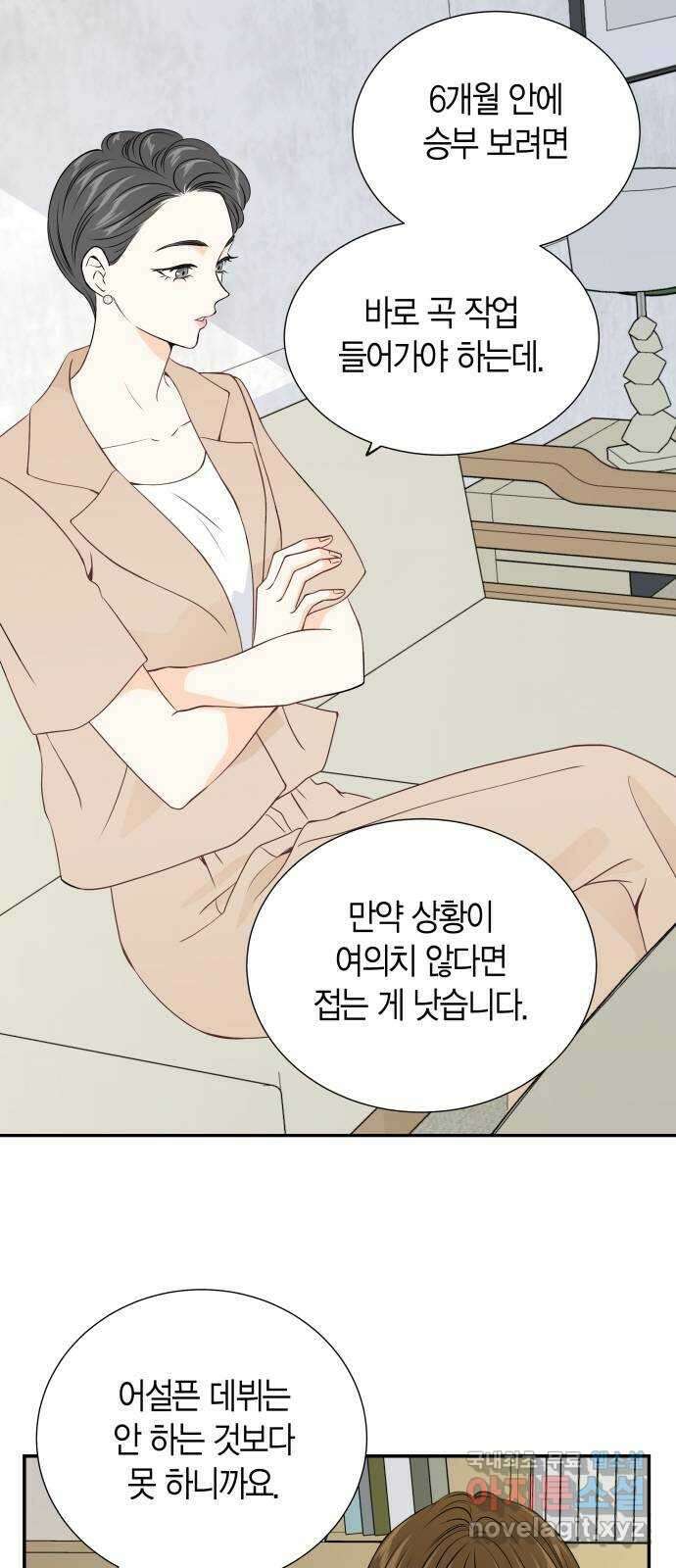완벽한 파트너 39화 4