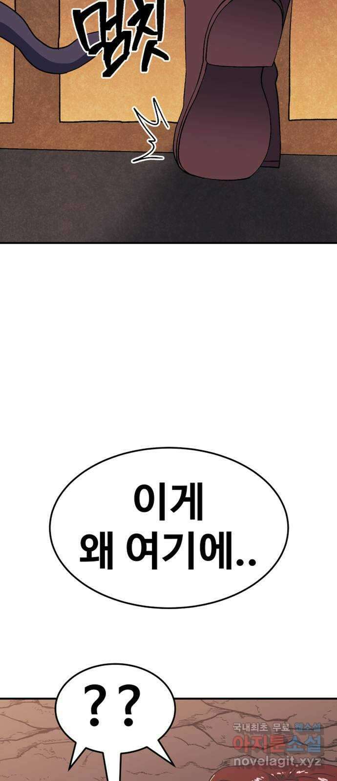 헬스던전 46화 2