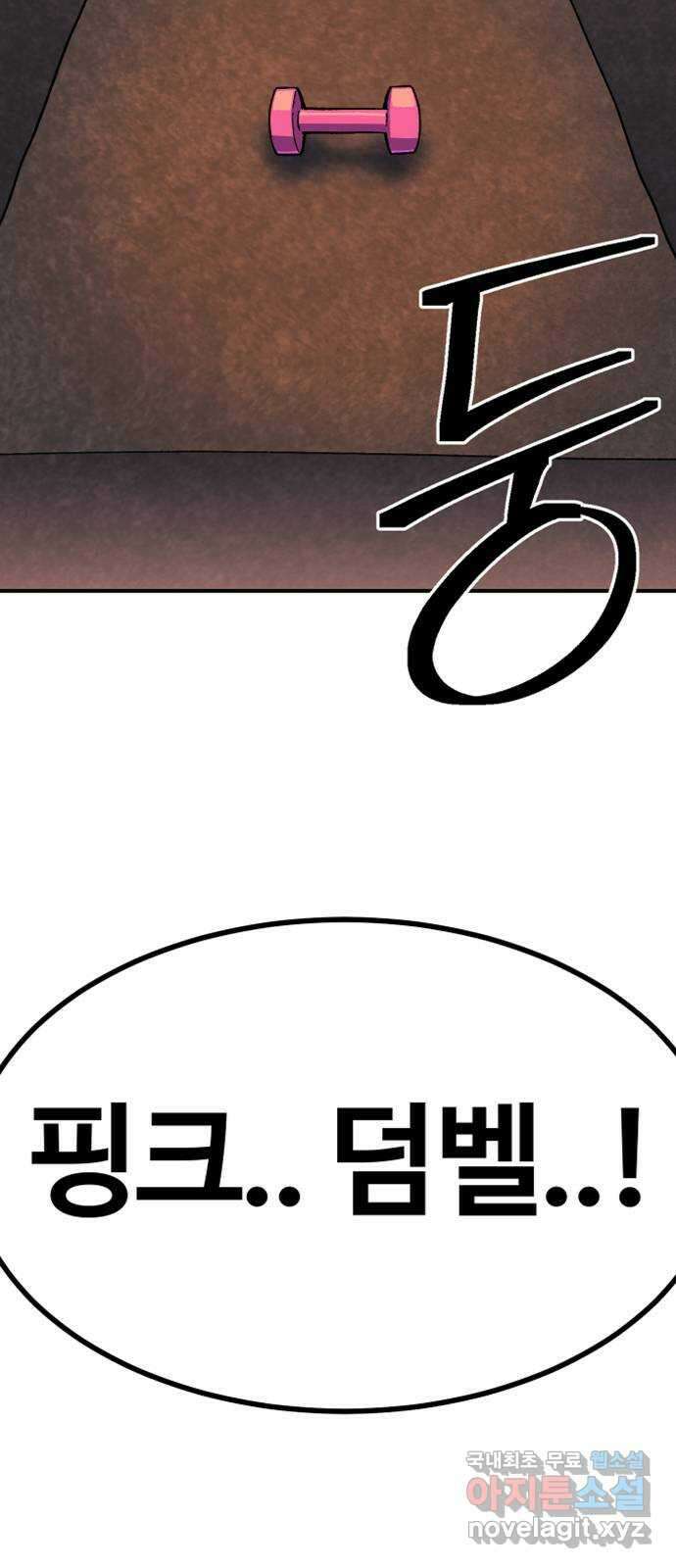 헬스던전 46화 5