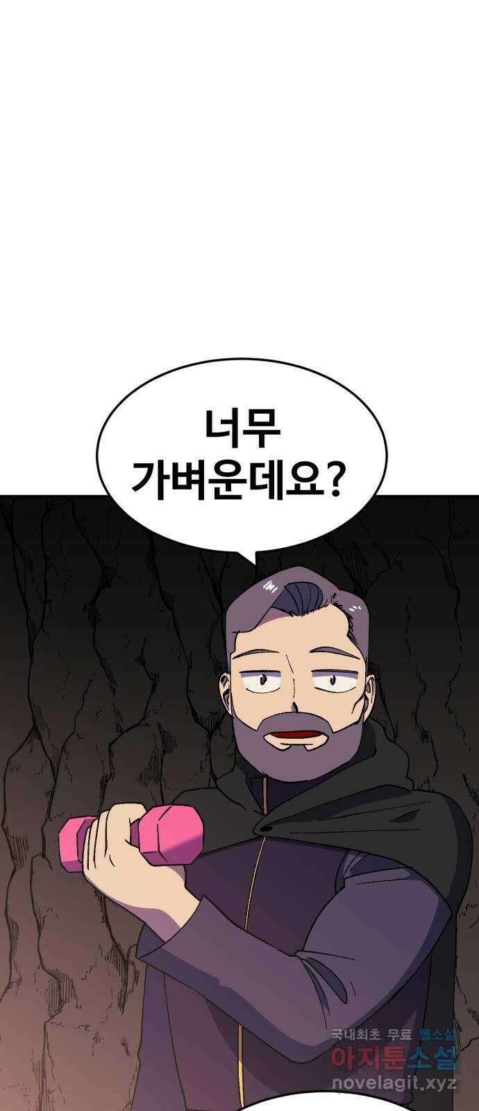 헬스던전 46화 9