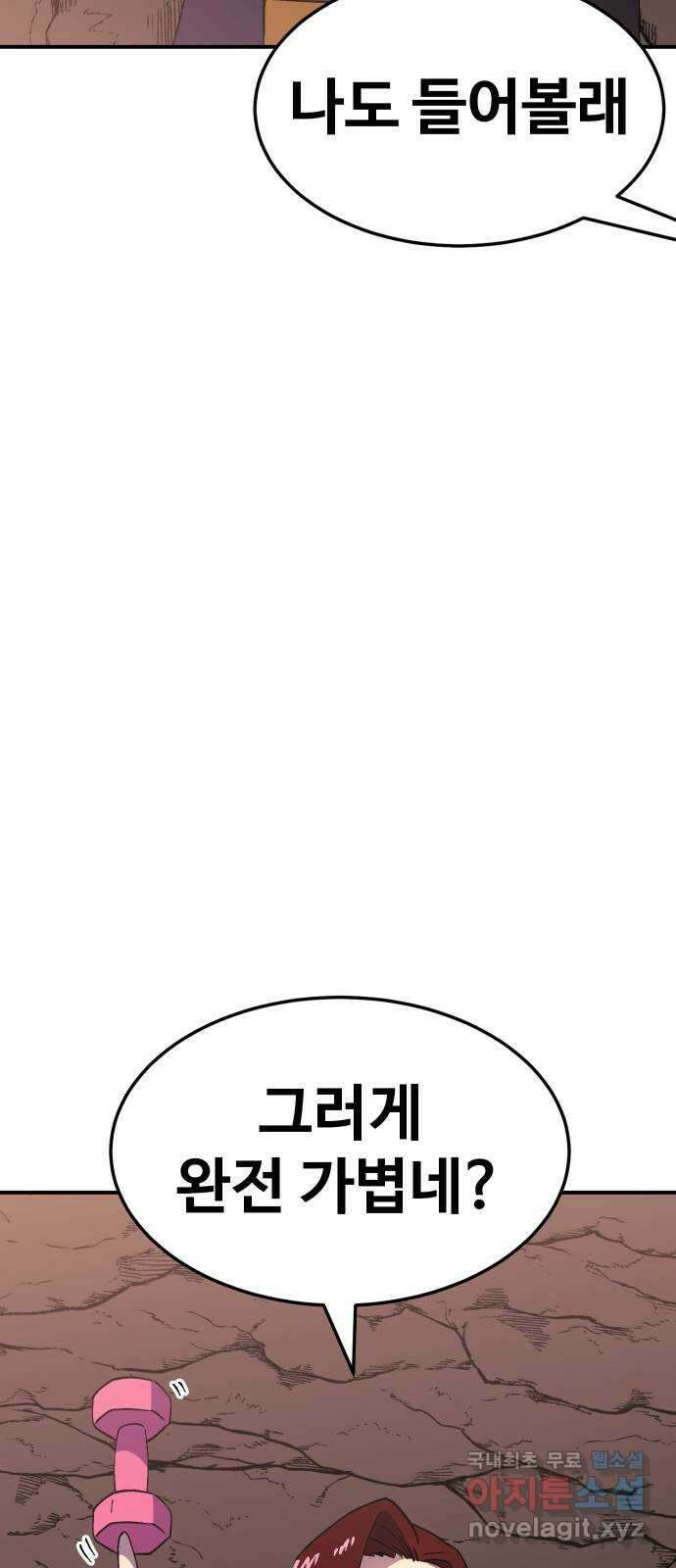 헬스던전 46화 10