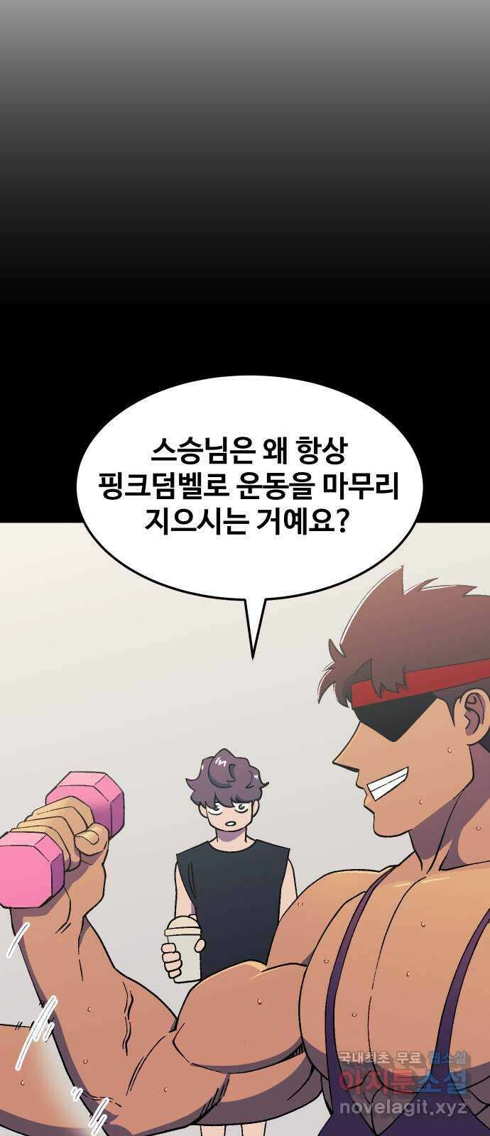 헬스던전 46화 17