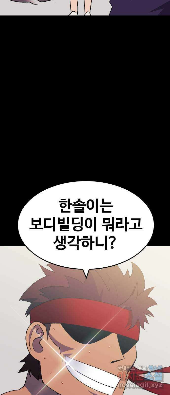 헬스던전 46화 18