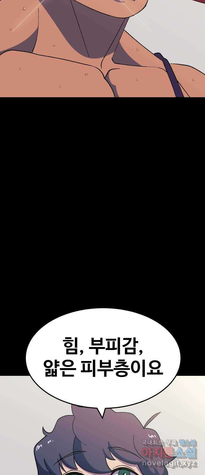 헬스던전 46화 19