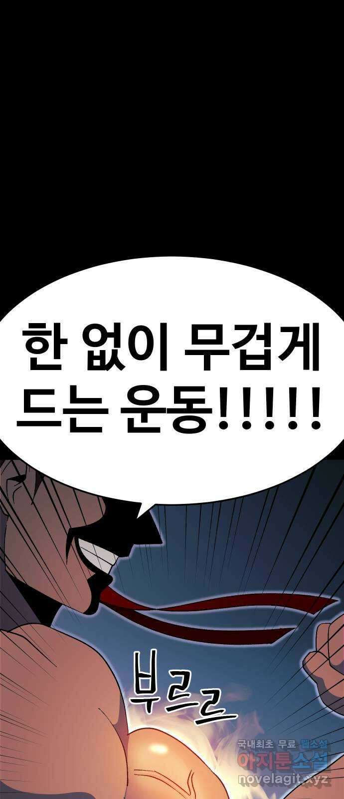 헬스던전 46화 23