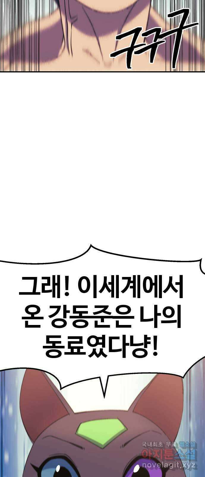 헬스던전 46화 31