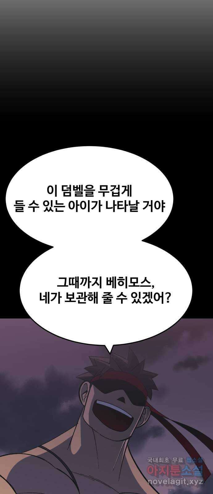 헬스던전 46화 34