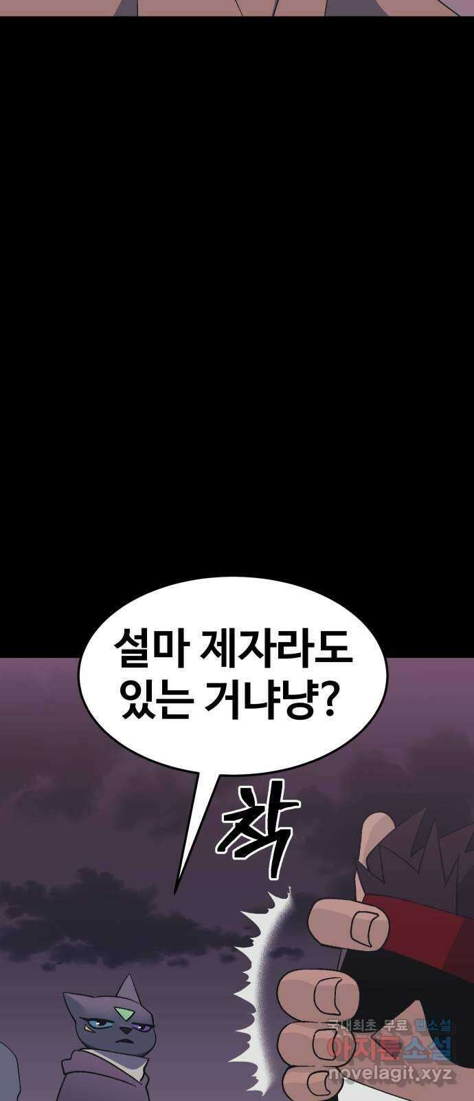 헬스던전 46화 39