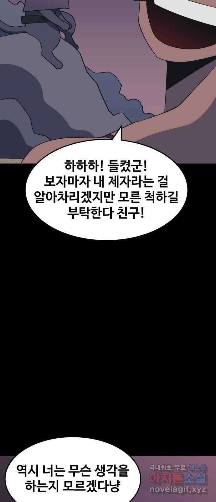 헬스던전 46화 40