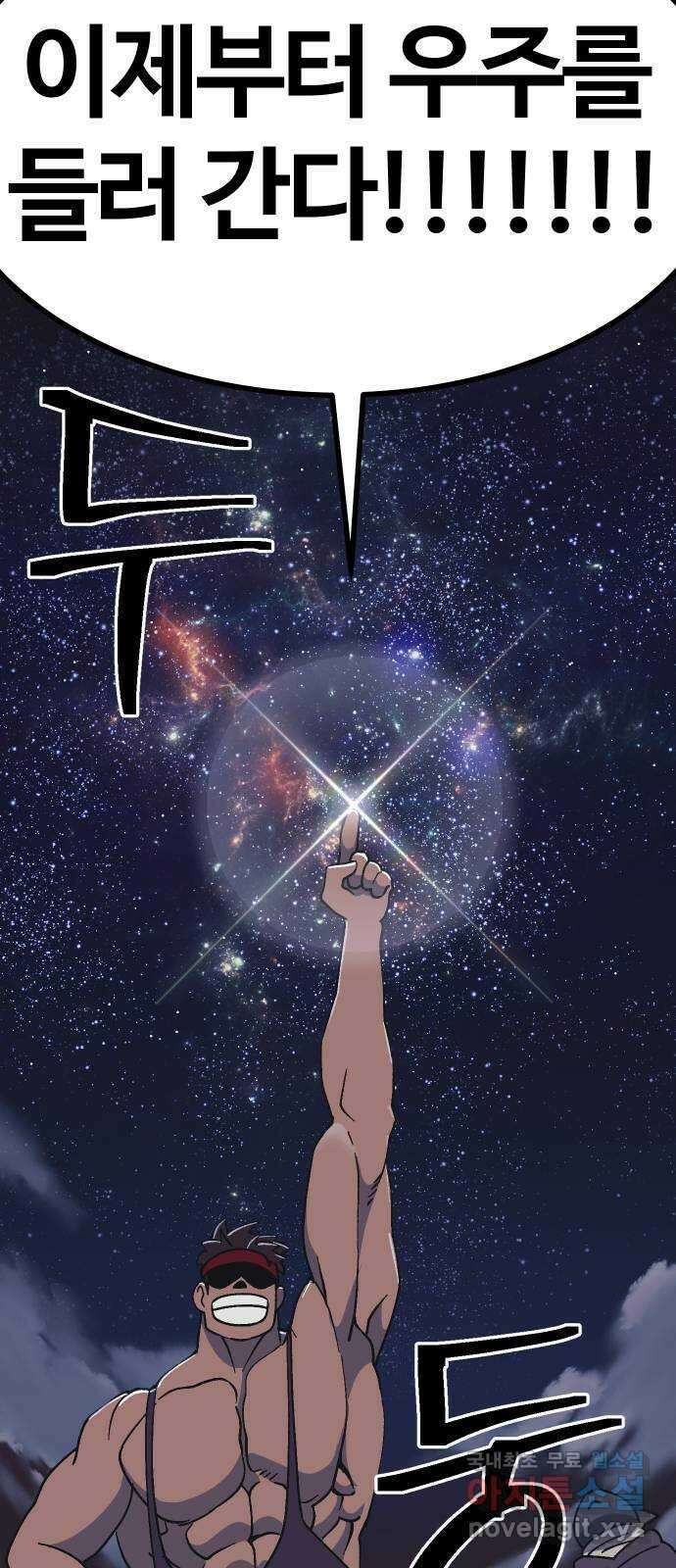 헬스던전 46화 46