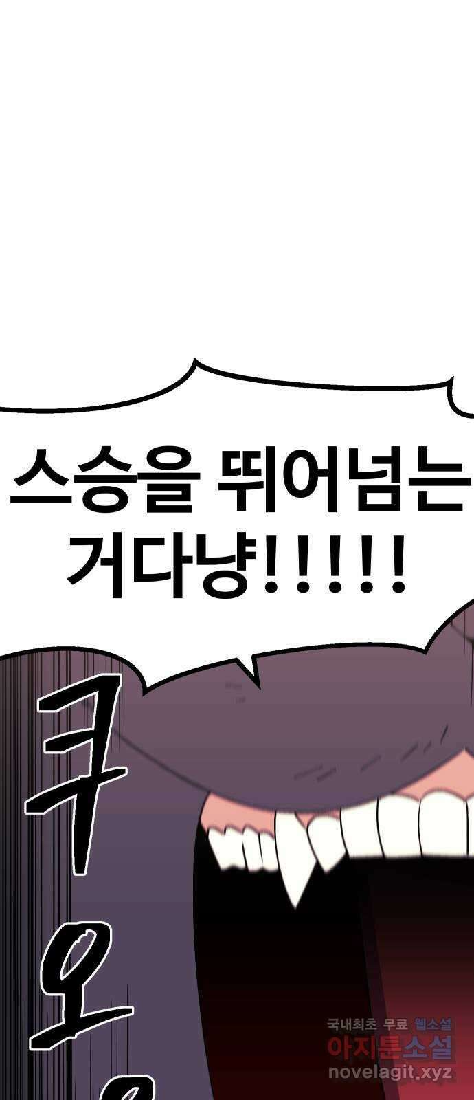 헬스던전 46화 50
