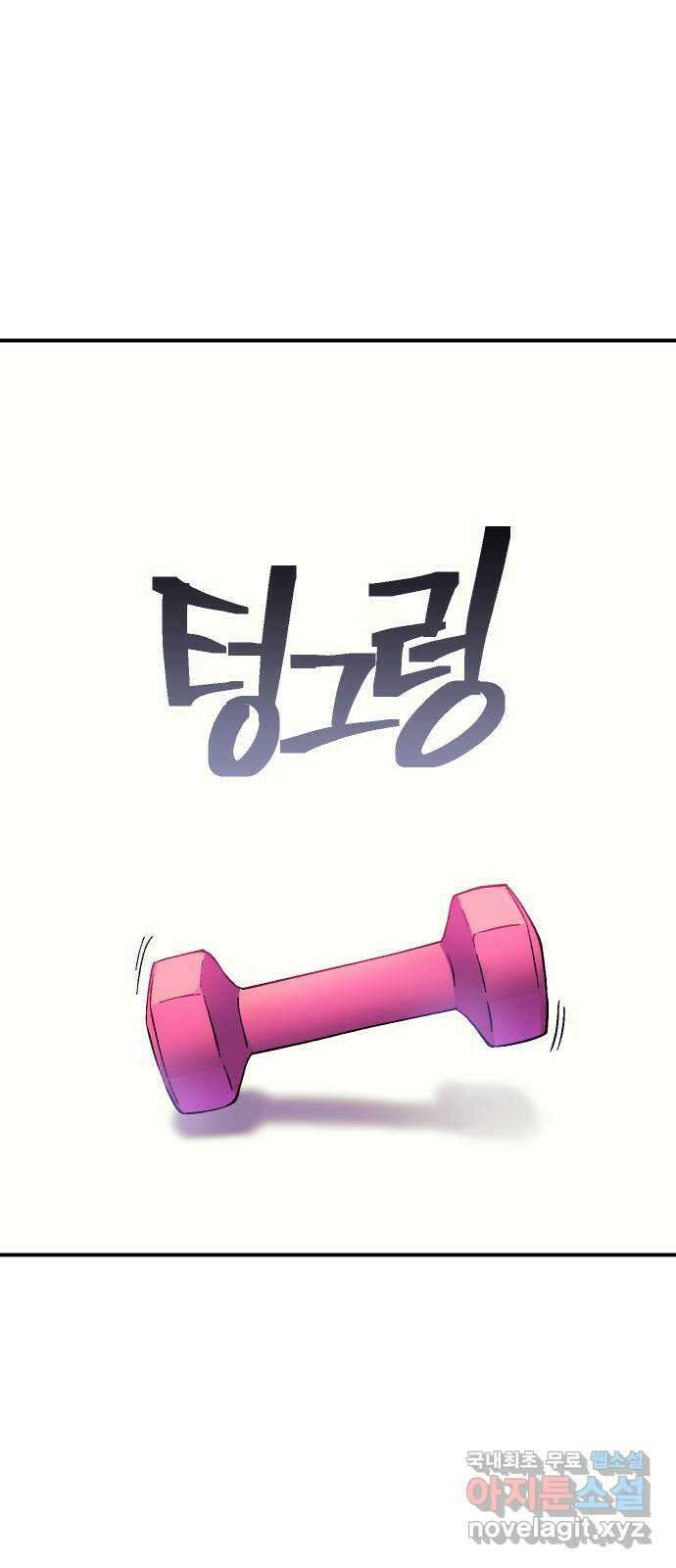 헬스던전 46화 64