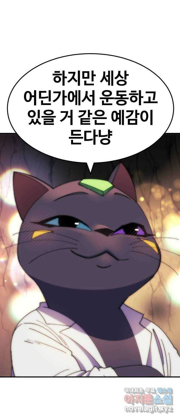 헬스던전 46화 69