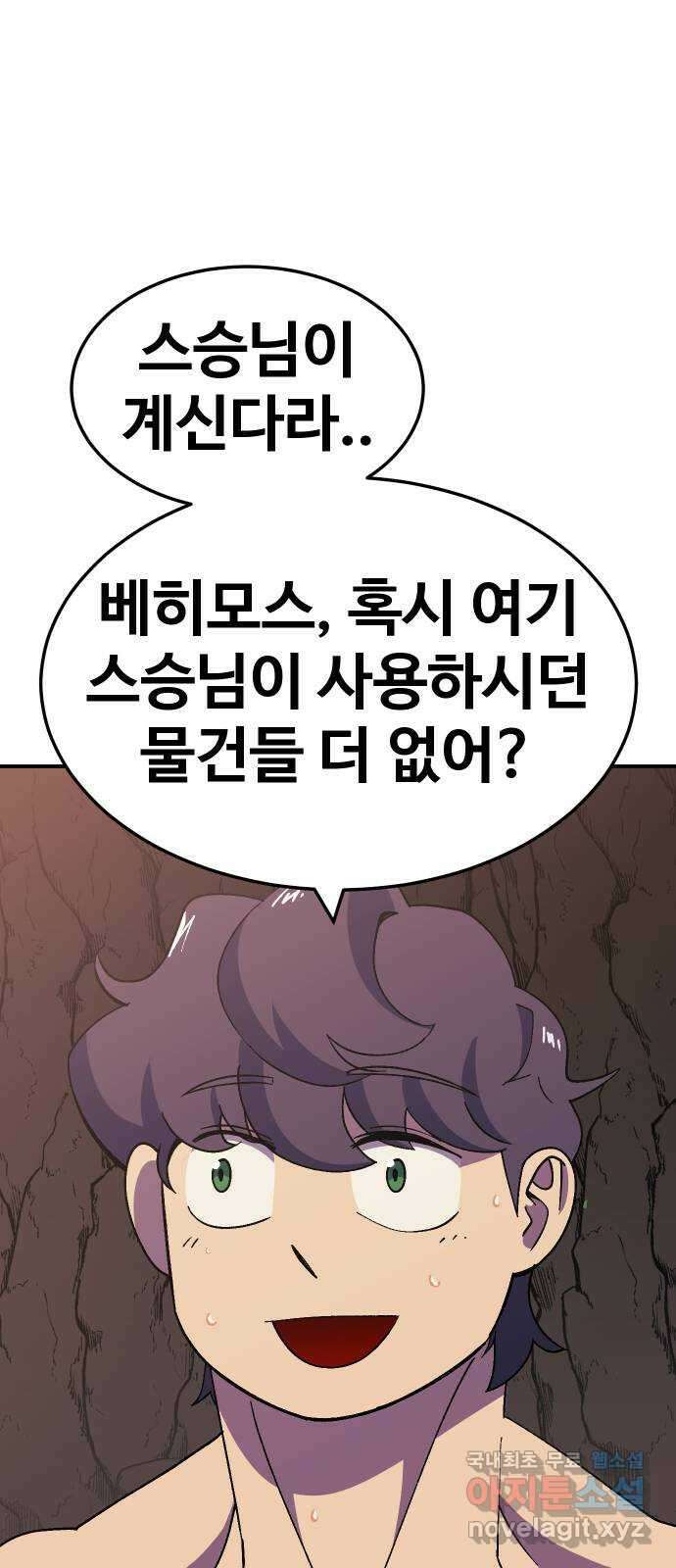 헬스던전 46화 70