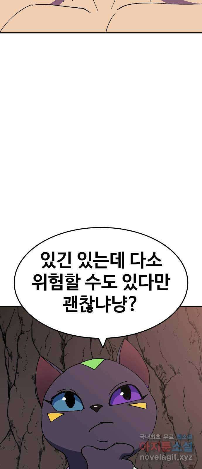 헬스던전 46화 71