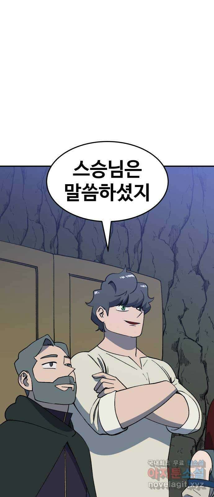 헬스던전 46화 77