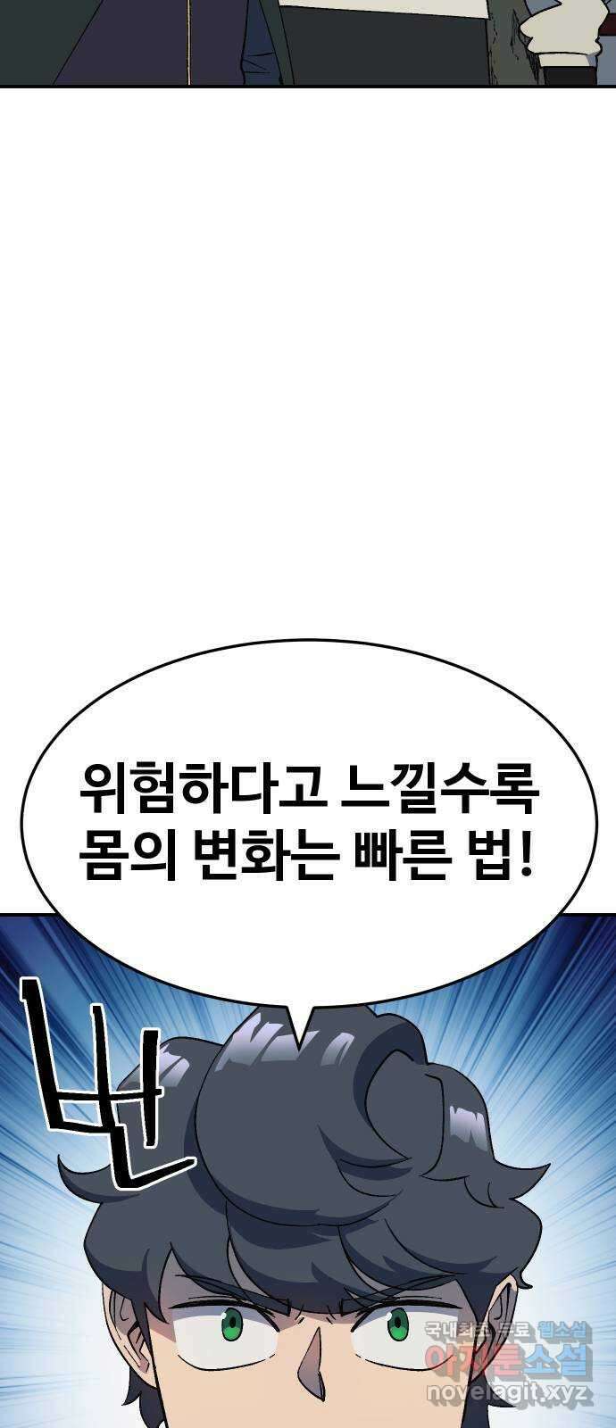 헬스던전 46화 78