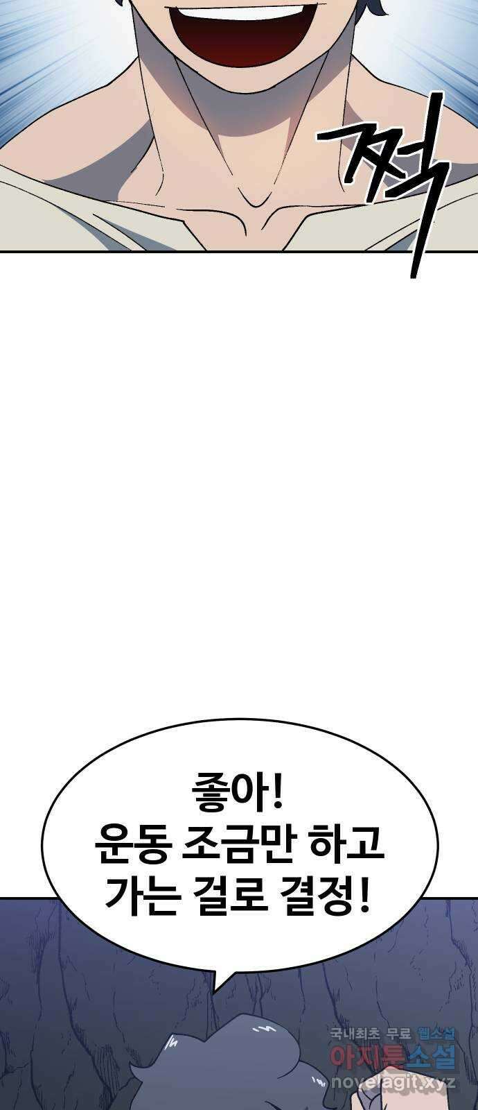 헬스던전 46화 79
