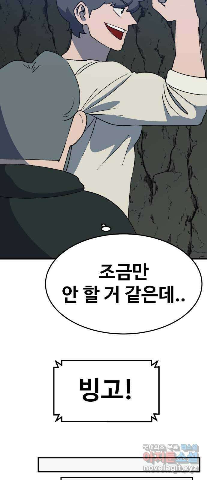 헬스던전 46화 80