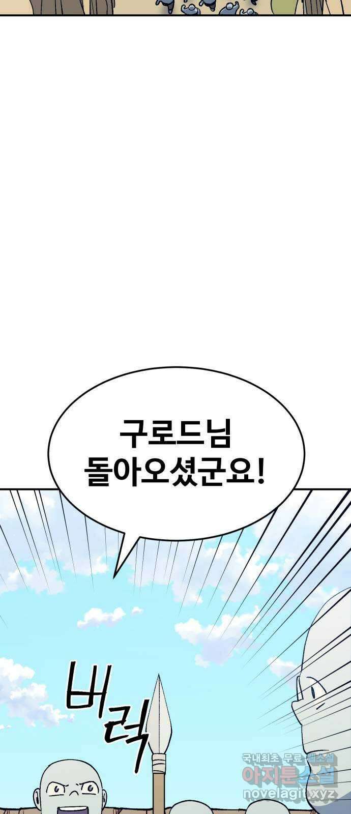 헬스던전 46화 83