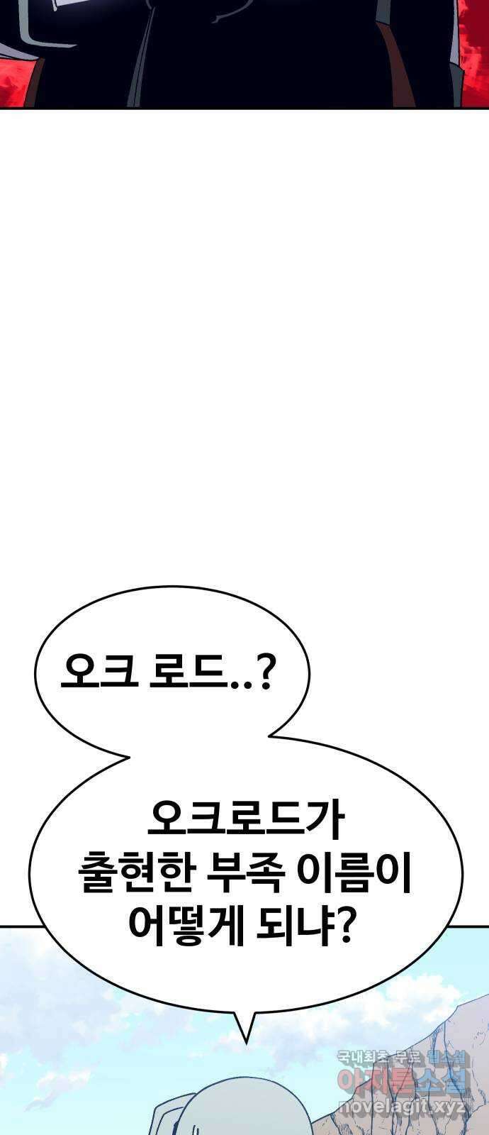 헬스던전 46화 94