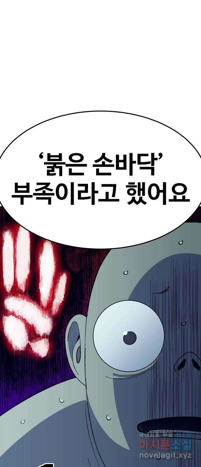 헬스던전 46화 97