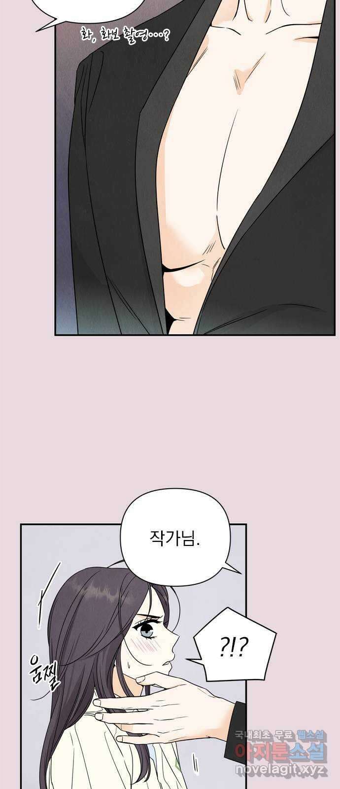 최고의 뿔소라 14화 5