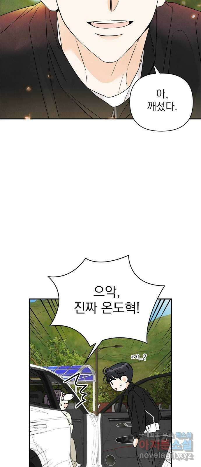 최고의 뿔소라 14화 10