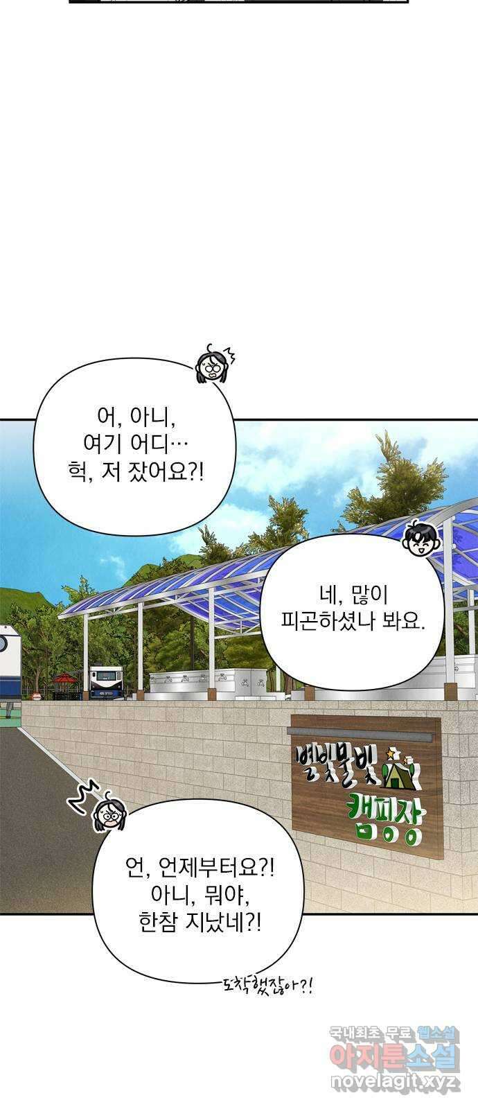 최고의 뿔소라 14화 11