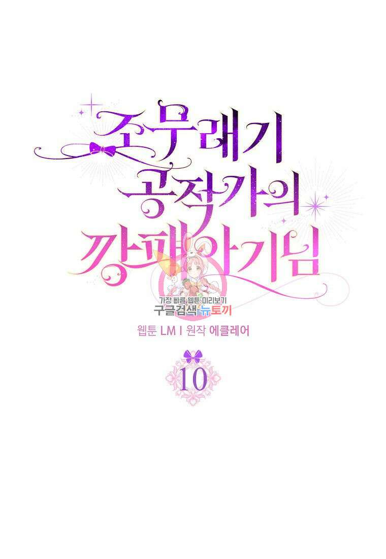 조무래기 공작가의 깡패 아기님 10화 1