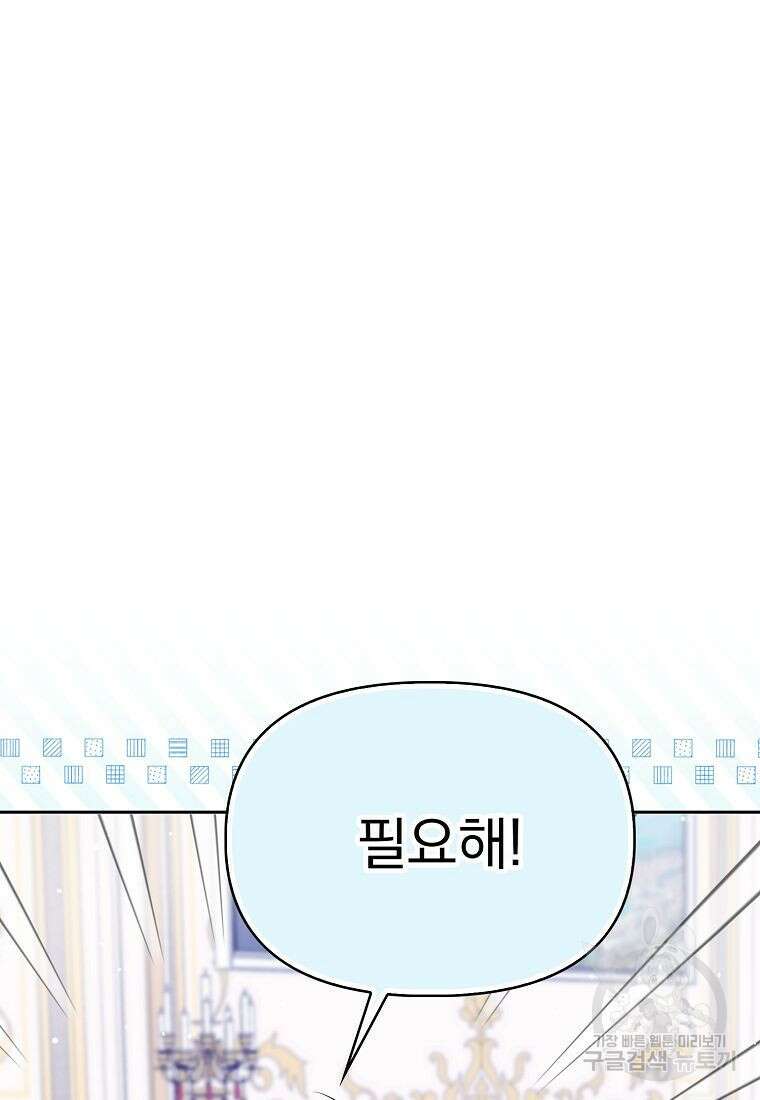 조무래기 공작가의 깡패 아기님 10화 2