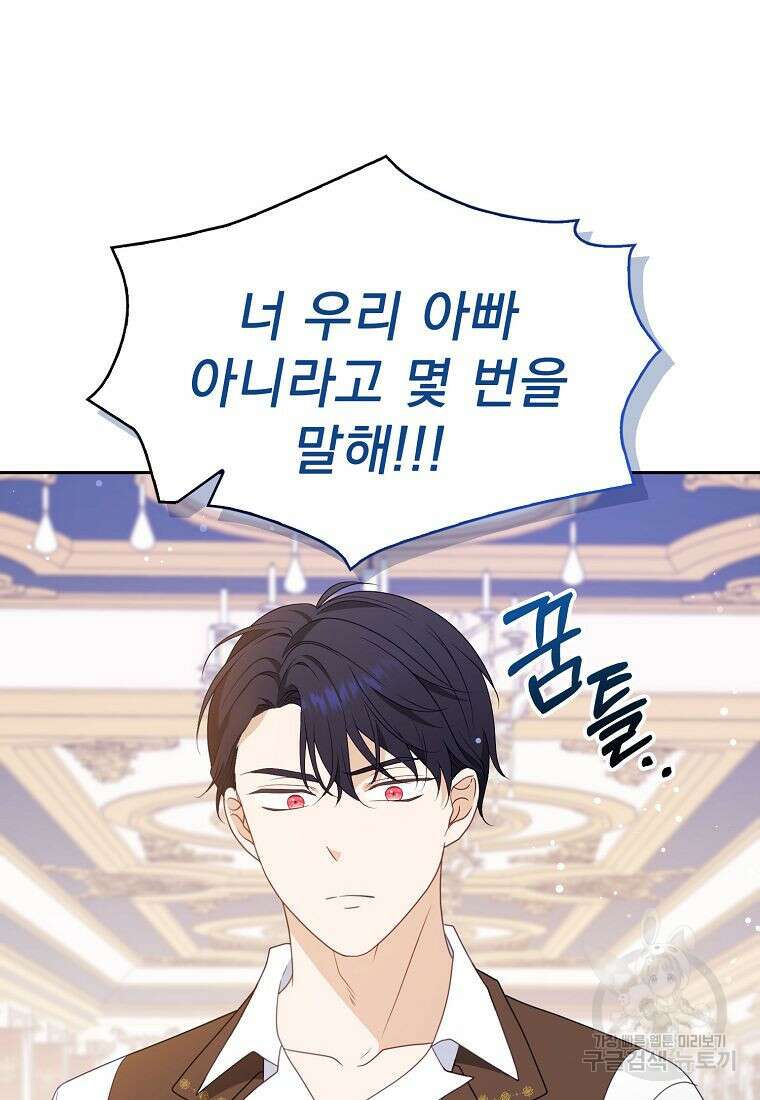조무래기 공작가의 깡패 아기님 10화 4