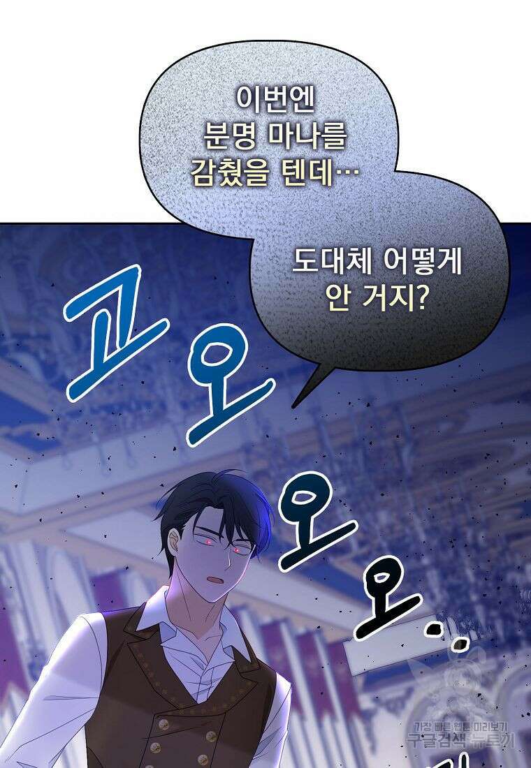 조무래기 공작가의 깡패 아기님 10화 6