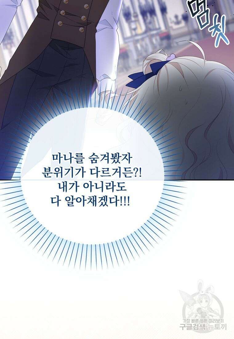 조무래기 공작가의 깡패 아기님 10화 7