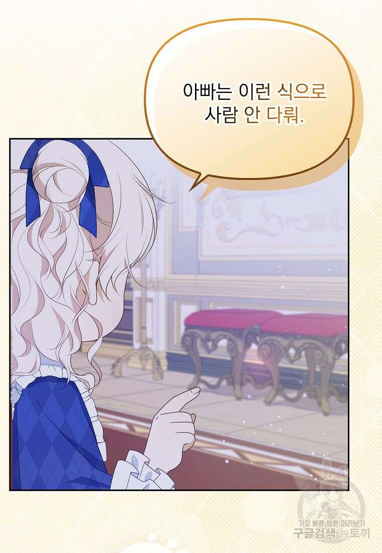 조무래기 공작가의 깡패 아기님 10화 8