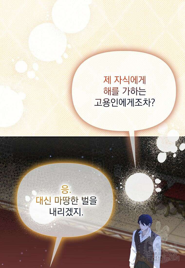 조무래기 공작가의 깡패 아기님 10화 9