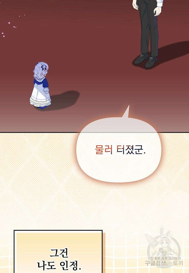 조무래기 공작가의 깡패 아기님 10화 10