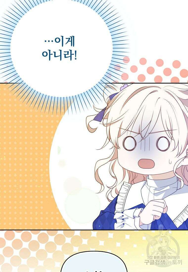 조무래기 공작가의 깡패 아기님 10화 12