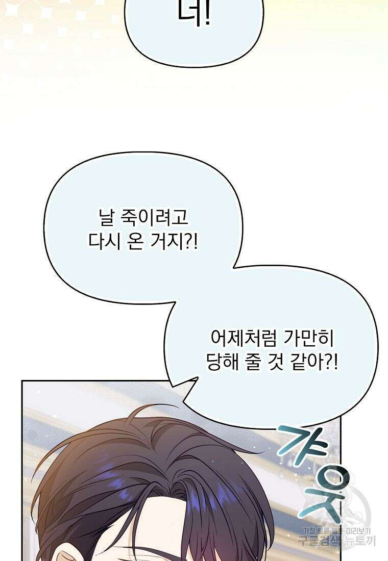 조무래기 공작가의 깡패 아기님 10화 13