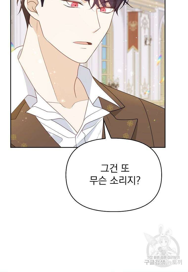 조무래기 공작가의 깡패 아기님 10화 14