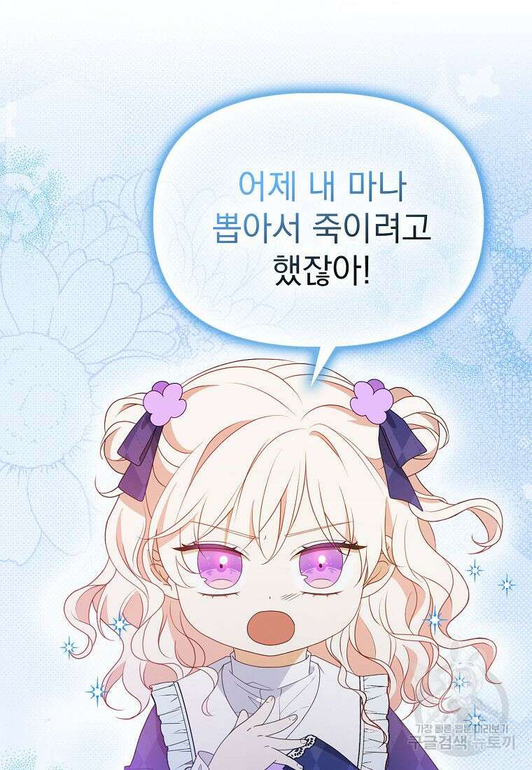 조무래기 공작가의 깡패 아기님 10화 15
