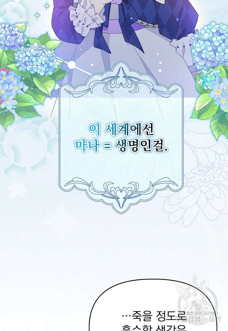 조무래기 공작가의 깡패 아기님 10화 16