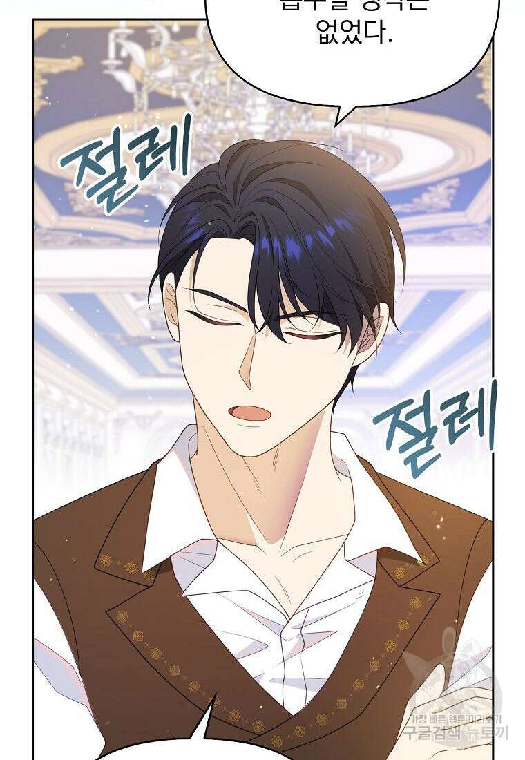 조무래기 공작가의 깡패 아기님 10화 17