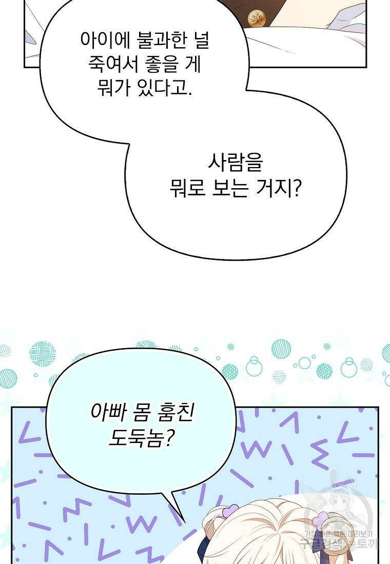 조무래기 공작가의 깡패 아기님 10화 18