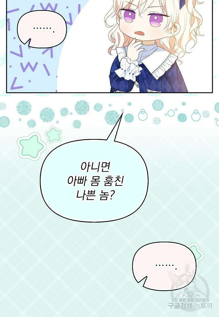 조무래기 공작가의 깡패 아기님 10화 19