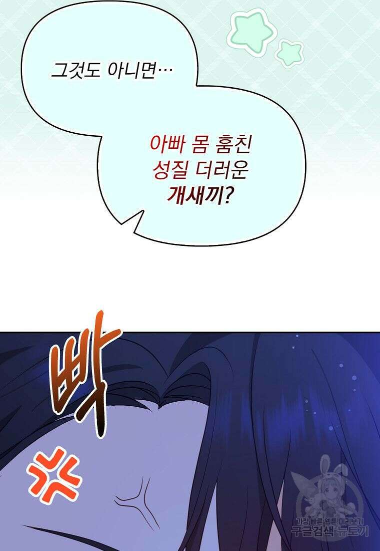 조무래기 공작가의 깡패 아기님 10화 20