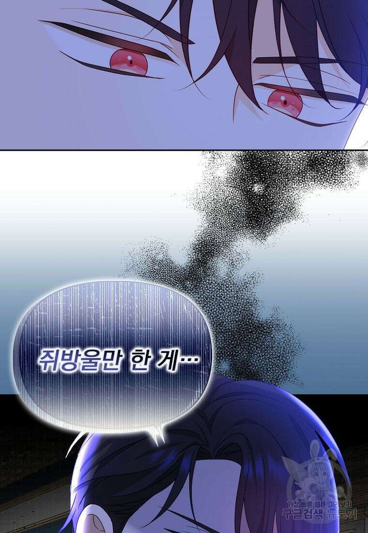 조무래기 공작가의 깡패 아기님 10화 21