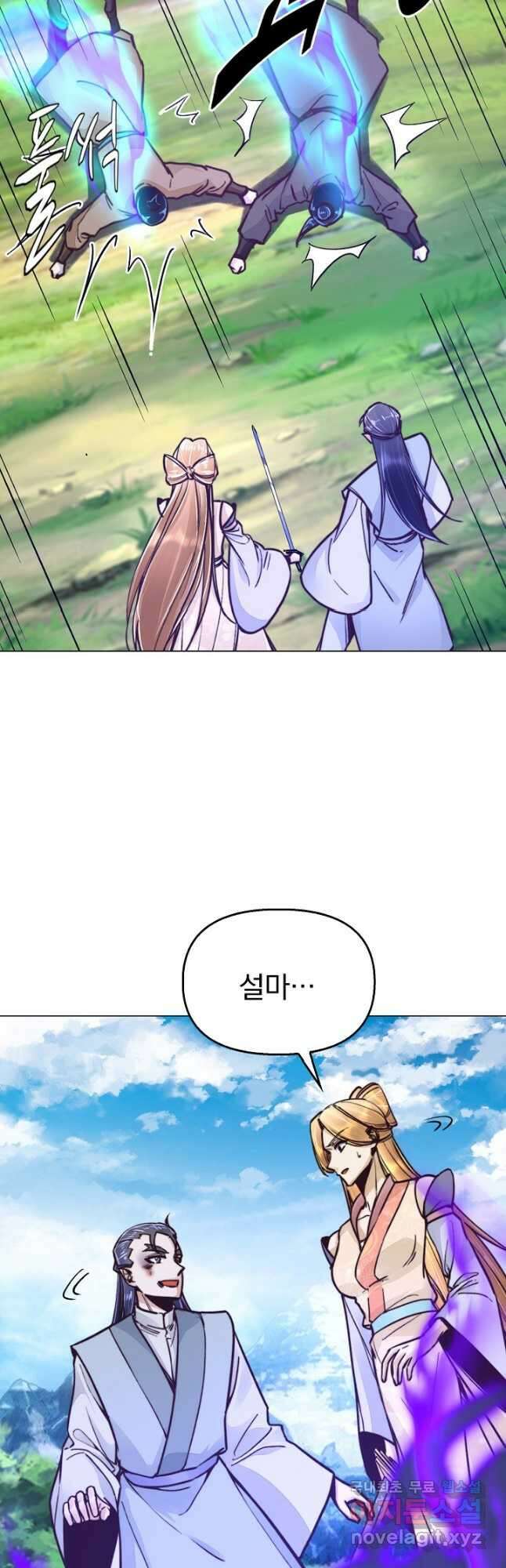 수선환생록 지존의 귀환 45화 3