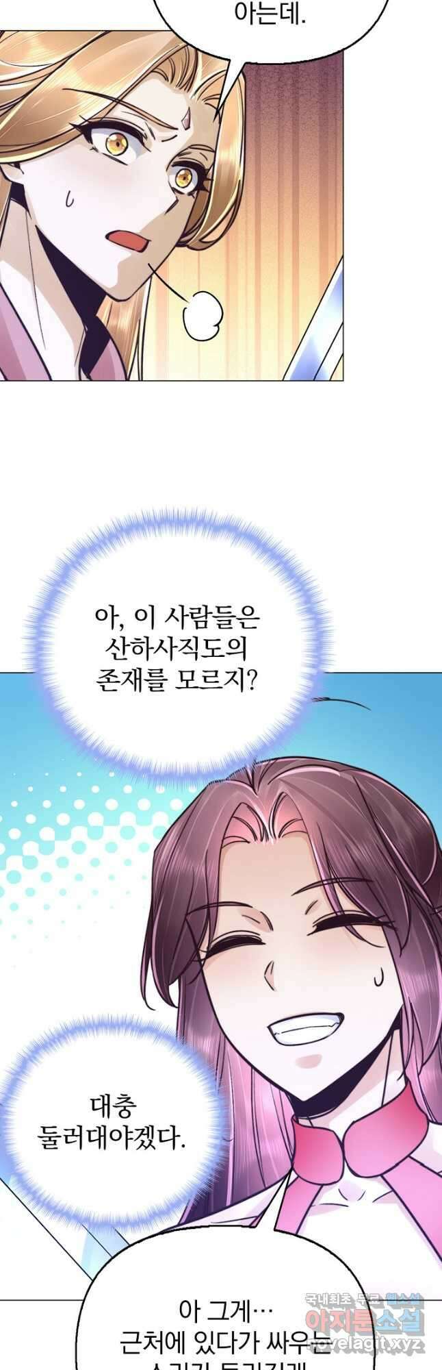 수선환생록 지존의 귀환 45화 8